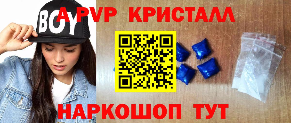 Альфа ПВП СК КРИС  Alpha PVP мука  Alfa_PVP  APVP кристаллы  Вход с VPN  Краснознаменск 