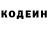 Кодеин Purple Drank Alia burger