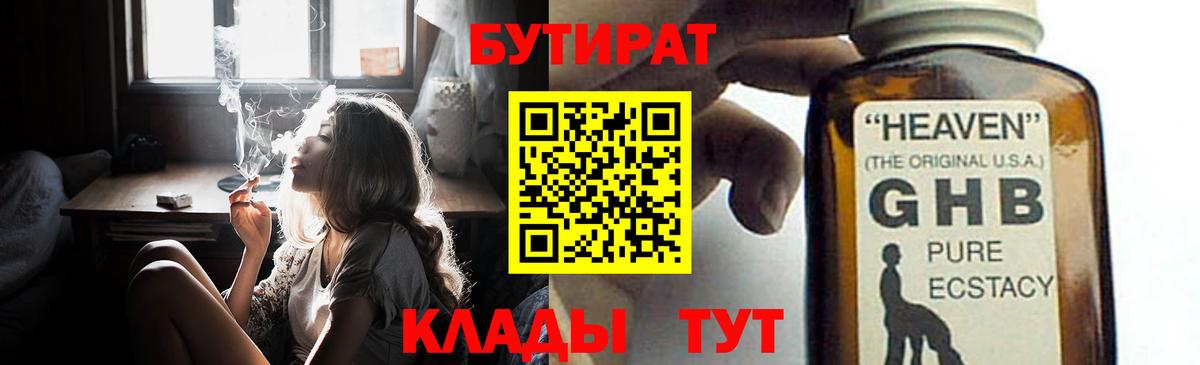 Краснознаменск  Бутират GHB  Вход с VPN 
