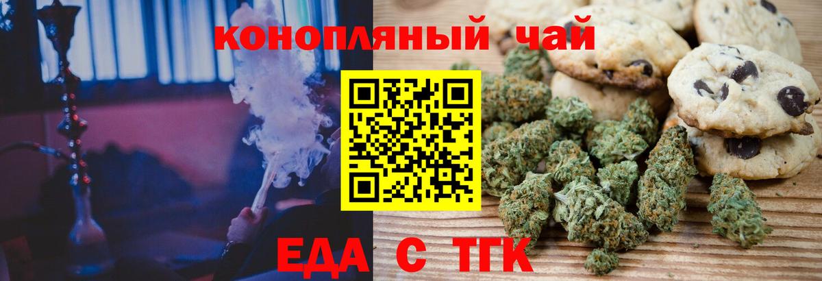 Печенье с ТГК конопля  Вход с VPN  Краснознаменск 