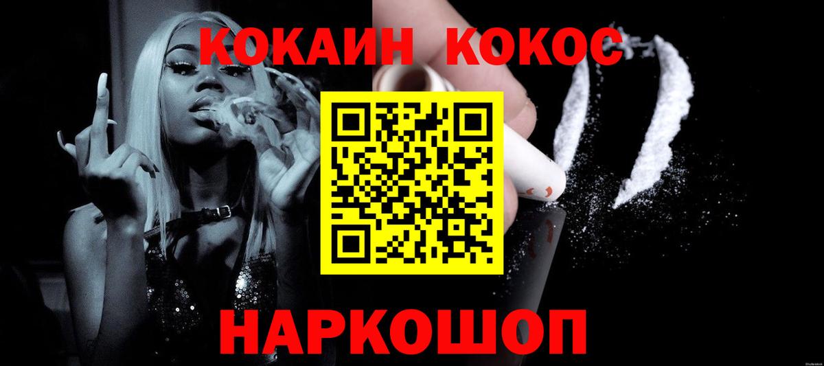 КОКАИН  Вход с VPN  Краснознаменск  Кокаин 97% 